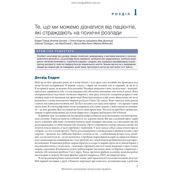 Работа с тяжелыми психическими заболеваниями. Кэтрин Гэмбл, Джефф Бреннан