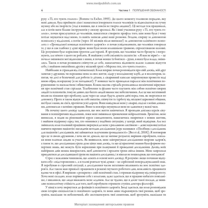 Работа с тяжелыми психическими заболеваниями. Кэтрин Гэмбл, Джефф Бреннан