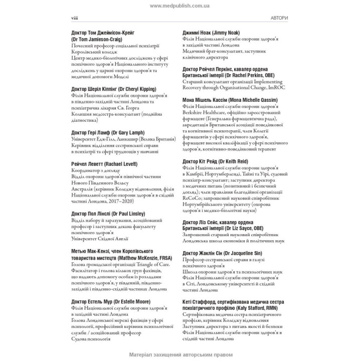 Работа с тяжелыми психическими заболеваниями. Кэтрин Гэмбл, Джефф Бреннан