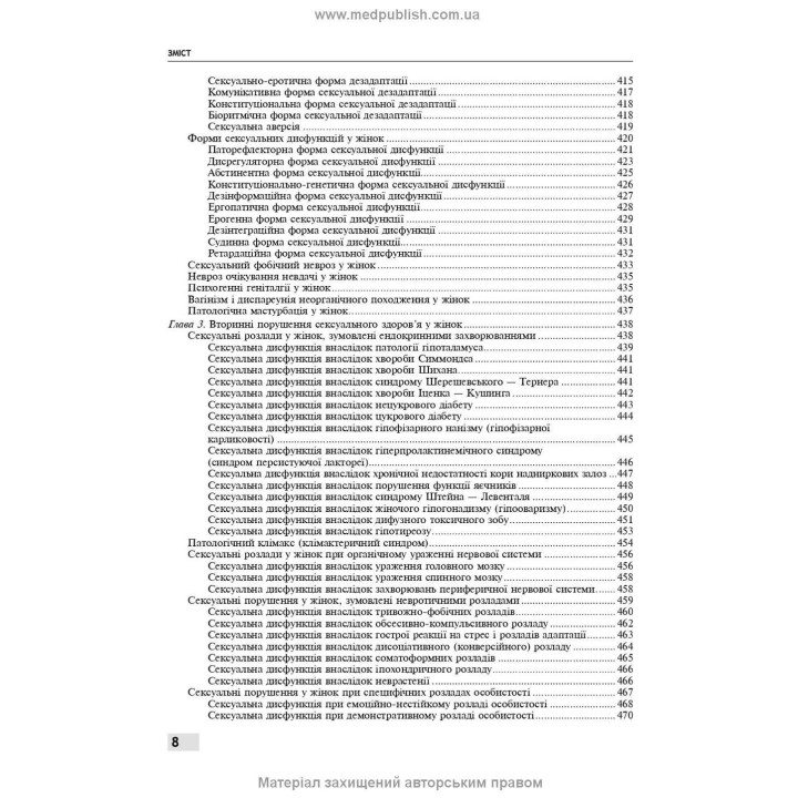 Сексология и сексуальная патология. Борис М. Ворник, Евгений В. Кристалл