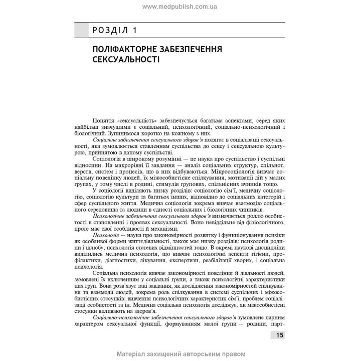 Сексология и сексуальная патология. Борис М. Ворник, Евгений В. Кристалл
