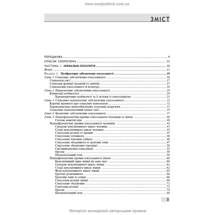 Сексология и сексуальная патология. Борис М. Ворник, Евгений В. Кристалл