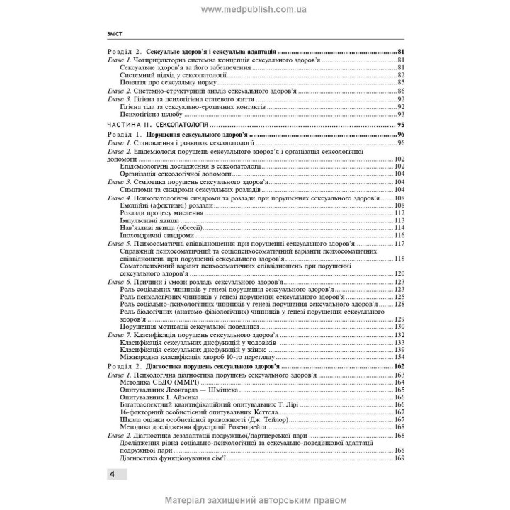 Сексология и сексуальная патология. Борис М. Ворник, Евгений В. Кристалл
