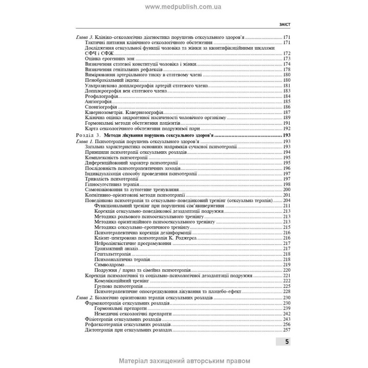 Сексология и сексуальная патология. Борис М. Ворник, Евгений В. Кристалл