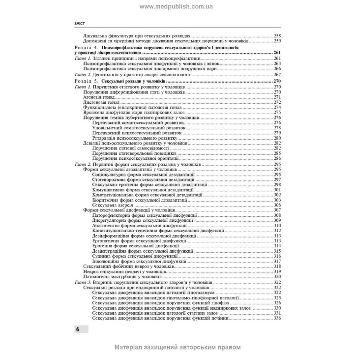 Сексология и сексуальная патология. Борис М. Ворник, Евгений В. Кристалл
