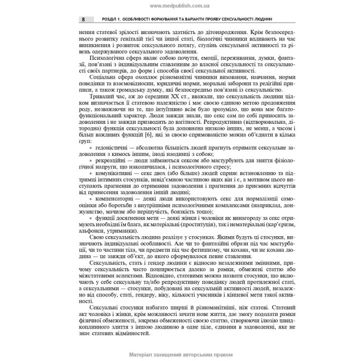 Сексуальне здоров’я жінки. Функція і дисфункція. Борис М. Ворнік