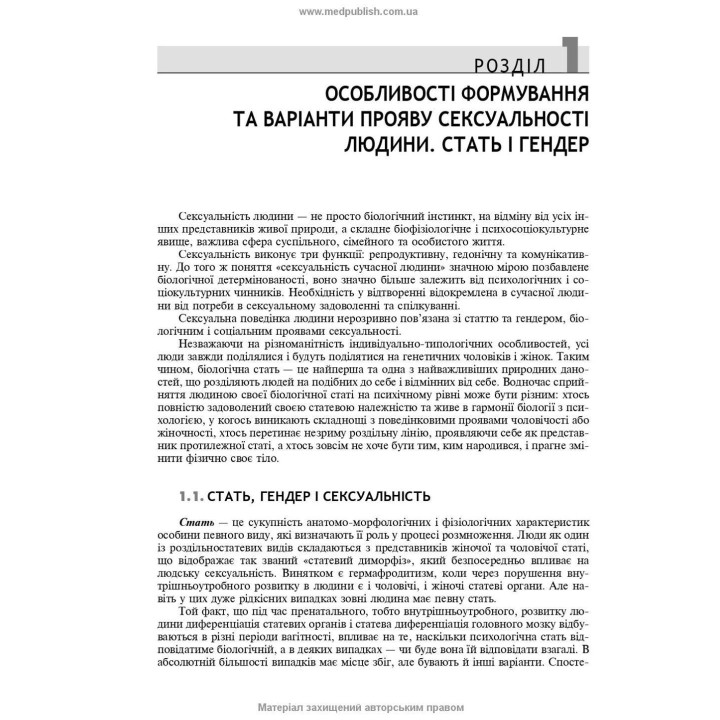 Сексуальне здоров’я жінки. Функція і дисфункція. Борис М. Ворнік