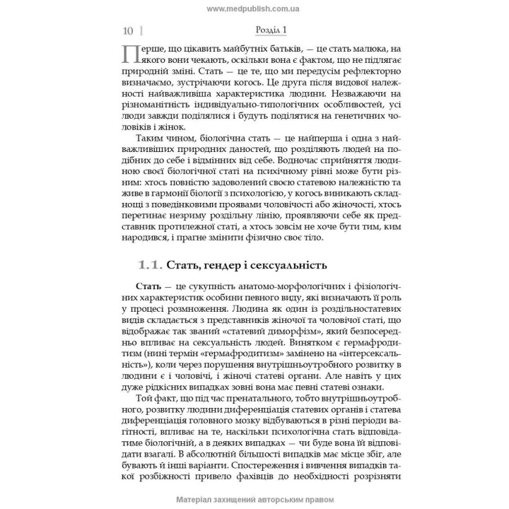 Сексуальность и сексуальное поведение. Борис М. Ворник, Елена А. Голоцван, Александр А. Дмитренко