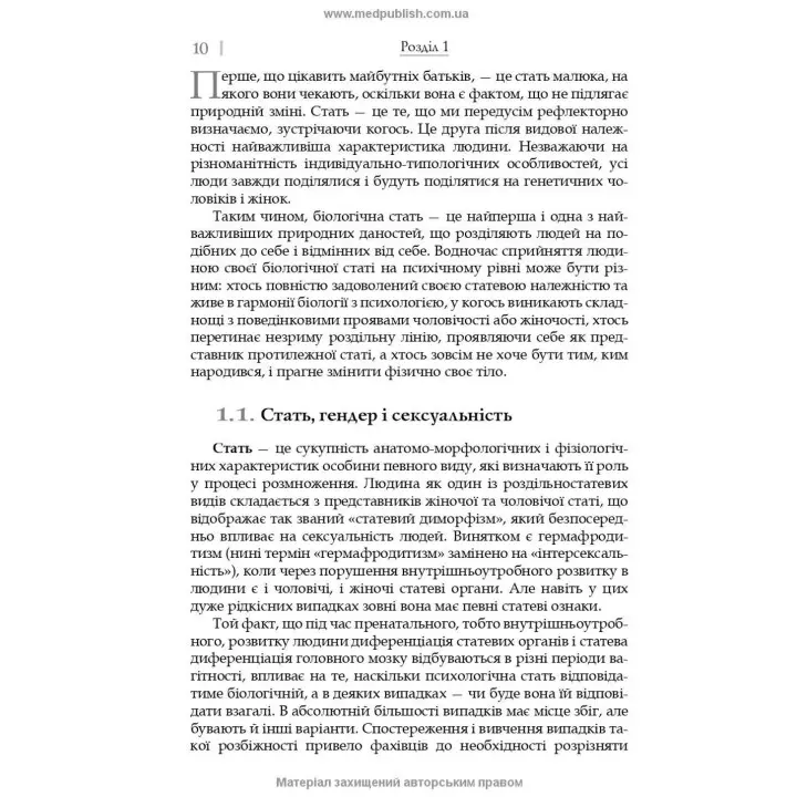 Сексуальність і сексуальна поведінка. Борис М. Ворнік, Олена А. Голоцван, Олександр А. Дмитренко