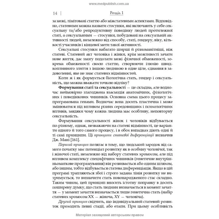 Сексуальність і сексуальна поведінка. Борис М. Ворнік, Олена А. Голоцван, Олександр А. Дмитренко