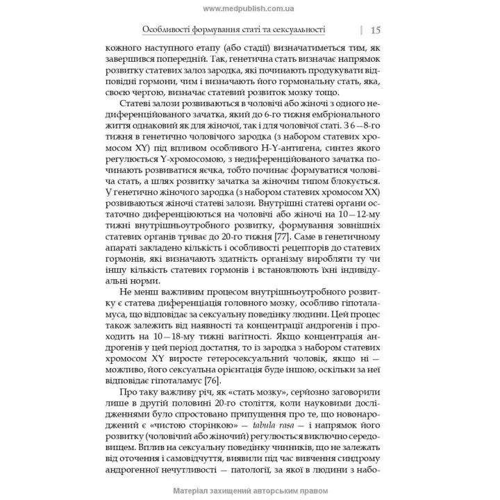 Сексуальність і сексуальна поведінка. Борис М. Ворнік, Олена А. Голоцван, Олександр А. Дмитренко