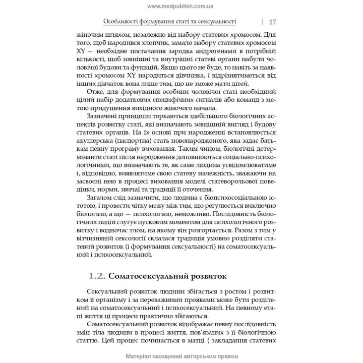 Сексуальность и сексуальное поведение. Борис М. Ворник, Елена А. Голоцван, Александр А. Дмитренко