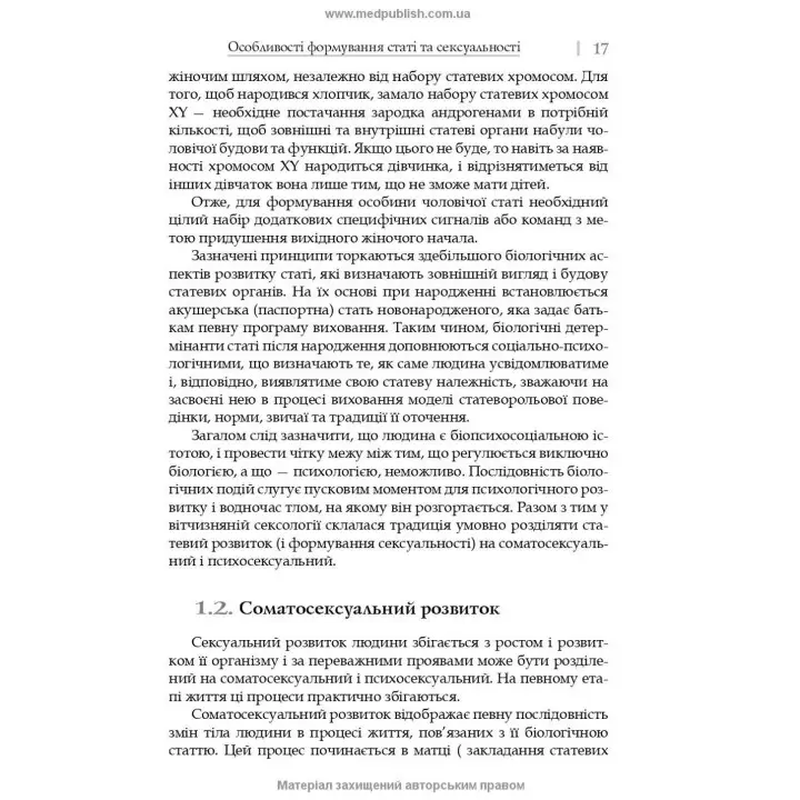 Сексуальність і сексуальна поведінка. Борис М. Ворнік, Олена А. Голоцван, Олександр А. Дмитренко