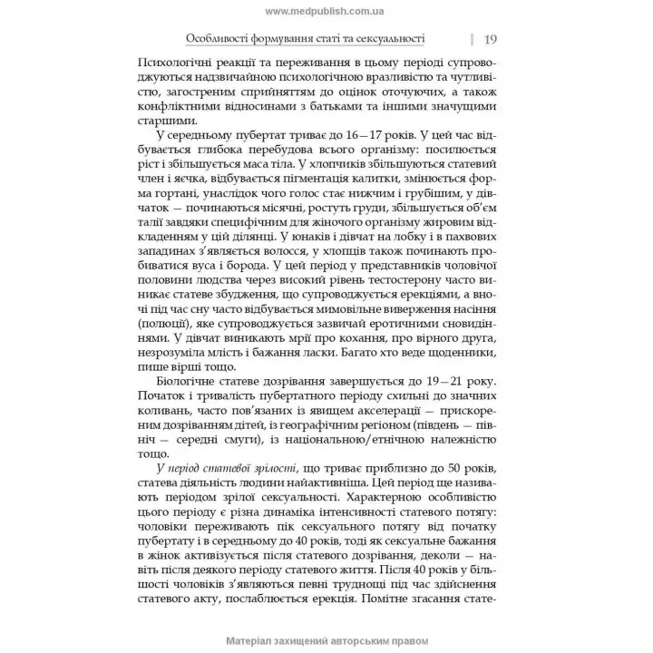 Сексуальність і сексуальна поведінка. Борис М. Ворнік, Олена А. Голоцван, Олександр А. Дмитренко