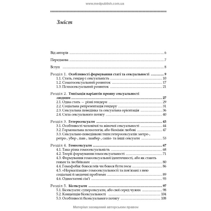 Сексуальность и сексуальное поведение. Борис М. Ворник, Елена А. Голоцван, Александр А. Дмитренко