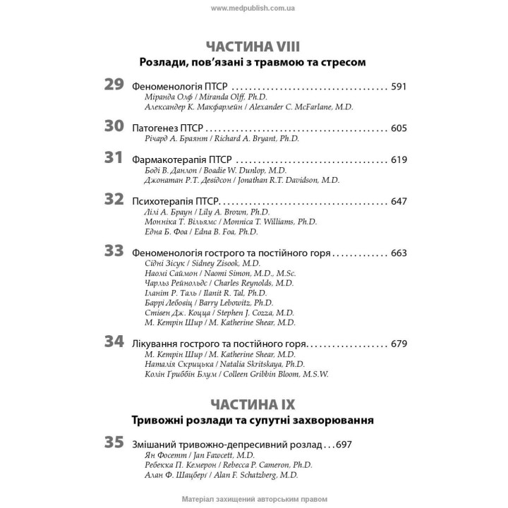 Тревоги, травмы и обсессивно-компульсивные расстройства. Наоми М. Саймон, Эрик Голландер, Барбара О. Ротбаум, Дэн Дж. Стайн