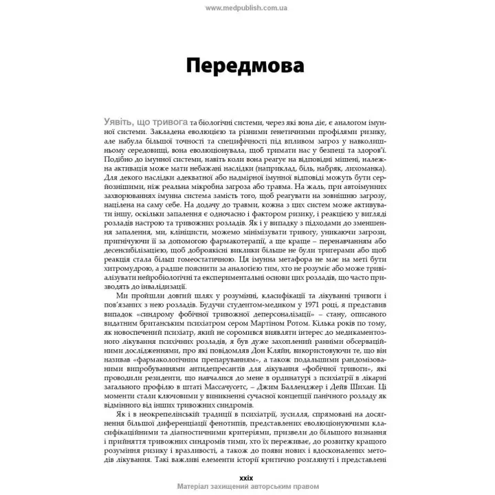 Тривоги, травми та обсесивно-компульсивні розлади. Наомі М. Саймон, Ерік Голландер, Барбара О. Ротбаум, Ден Дж. Стайн