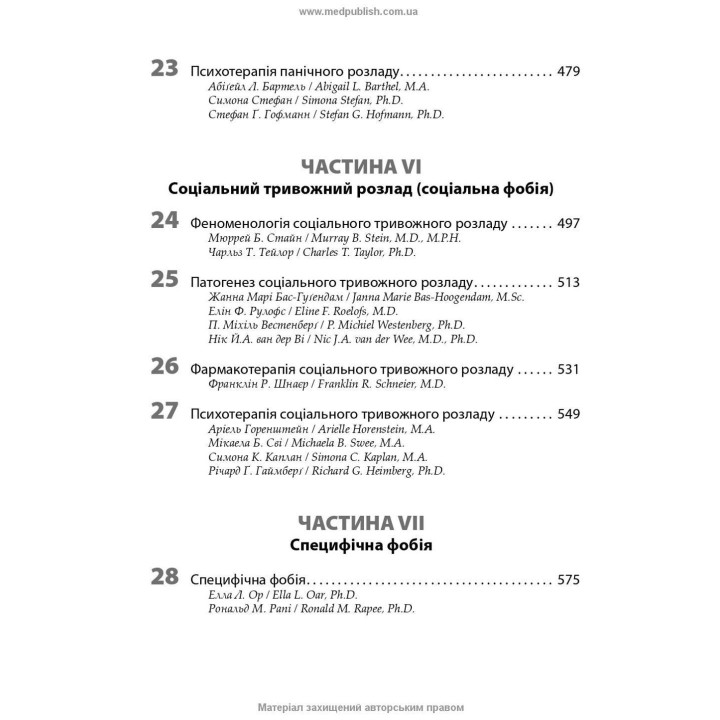 Тревоги, травмы и обсессивно-компульсивные расстройства. Наоми М. Саймон, Эрик Голландер, Барбара О. Ротбаум, Дэн Дж. Стайн