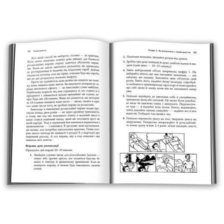 Тривожність. Як подолати неспокій без особливих зусиль.Тім Кантофер