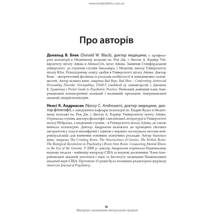 Вступ до психіатрії. Дональд В. Блек, Ненсі К. Андреасен