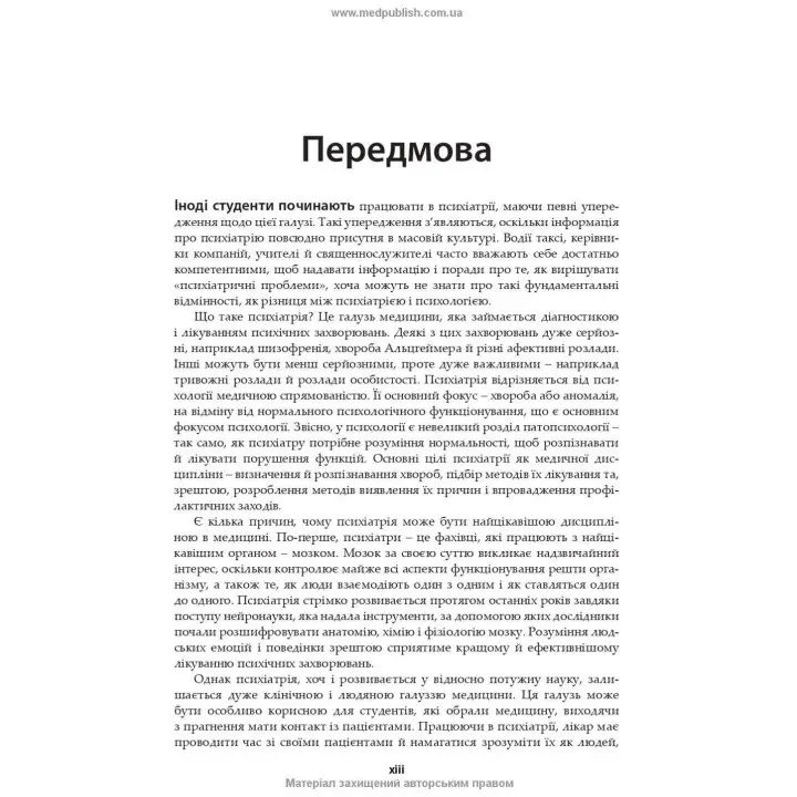 Вступ до психіатрії. Дональд В. Блек, Ненсі К. Андреасен
