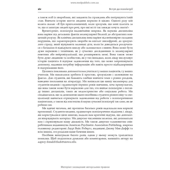Вступ до психіатрії. Дональд В. Блек, Ненсі К. Андреасен