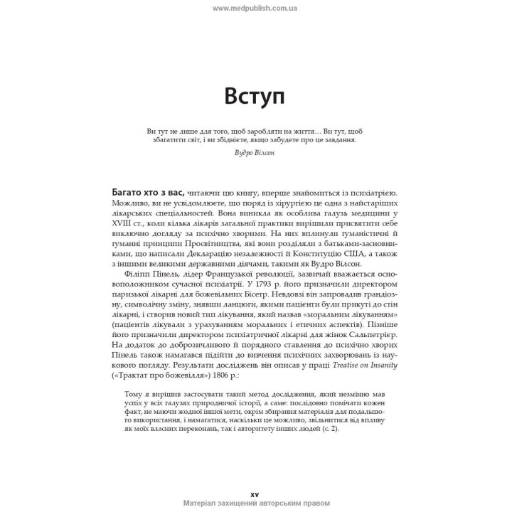Вступ до психіатрії. Дональд В. Блек, Ненсі К. Андреасен
