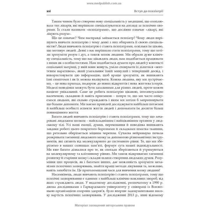Вступ до психіатрії. Дональд В. Блек, Ненсі К. Андреасен