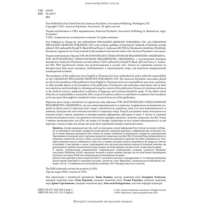 Введение в психиатрию. Дональд В. Блэк, Нэнси К. Андреасен