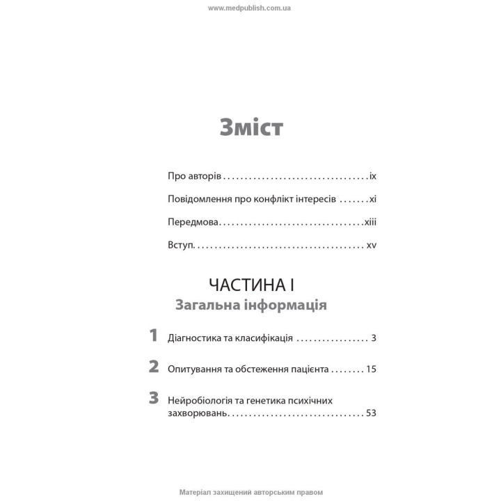 Вступ до психіатрії. Дональд В. Блек, Ненсі К. Андреасен