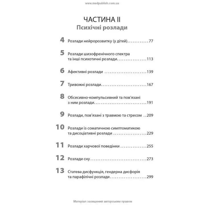 Вступ до психіатрії. Дональд В. Блек, Ненсі К. Андреасен