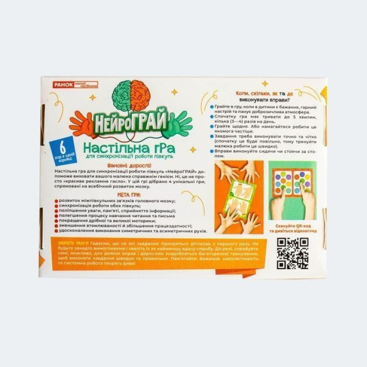 Настільна гра для синхронізації роботи півкуль «НейроГрай»