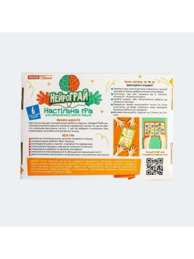 Настільна гра для синхронізації роботи півкуль «НейроГрай»