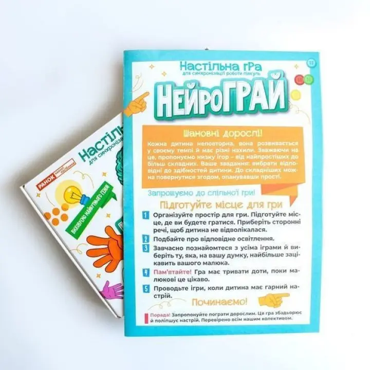 Настільна гра для синхронізації роботи півкуль «НейроГрай»