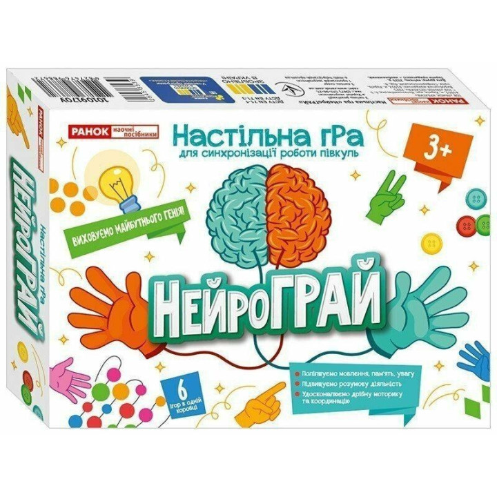 Настільна гра для синхронізації роботи півкуль «НейроГрай»