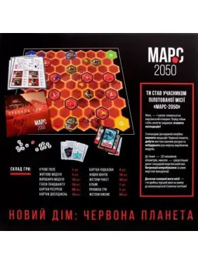Настільна гра «Марс-2050». Святослав Єжелий