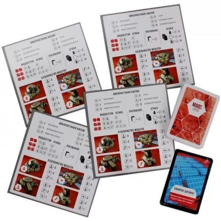 Настільна гра «Марс-2050». Святослав Єжелий