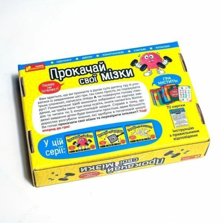 Настільна гра «Прокачай cвої мізки»