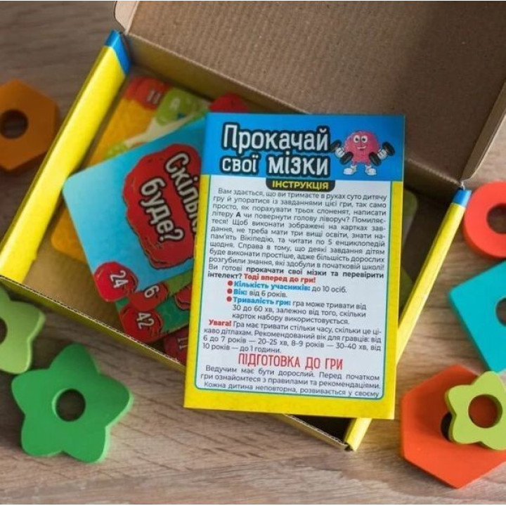 Настільна гра «Прокачай cвої мізки»