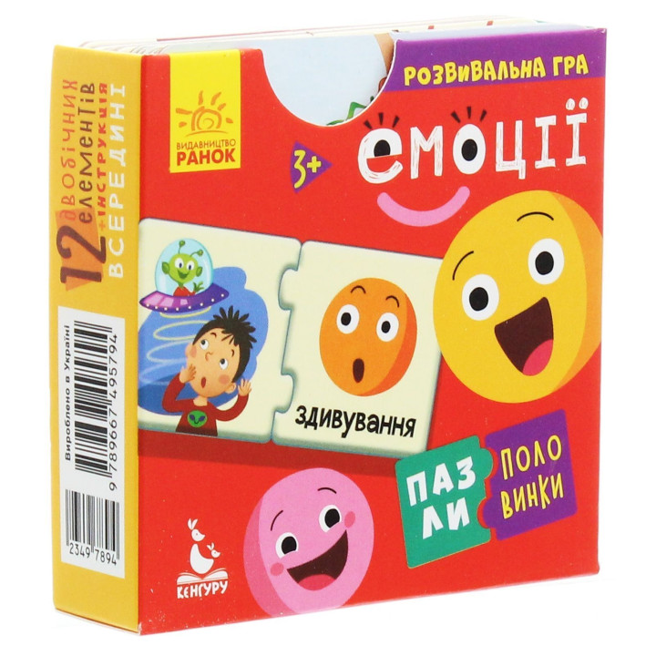 Пазли-половинки. Емоції