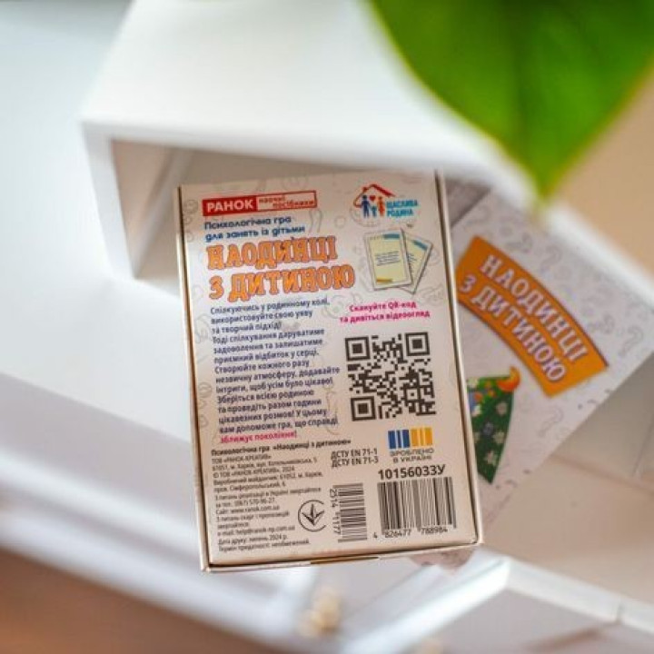 Психологічна гра для занять із дітьми «Наодинці з дитиною»