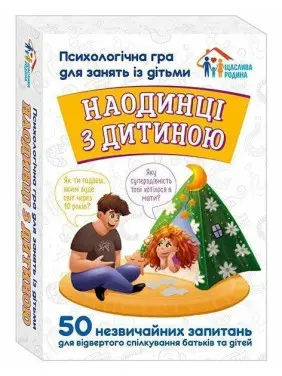 Психологічна гра для занять із дітьми «Наодинці з дитиною»