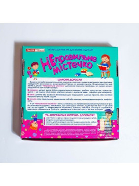 Психологическая игра для занятий с детьми «Неправильный городок»