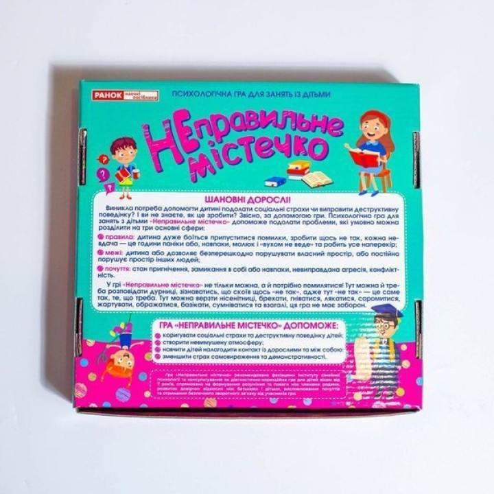 Психологическая игра для занятий с детьми «Неправильный городок»