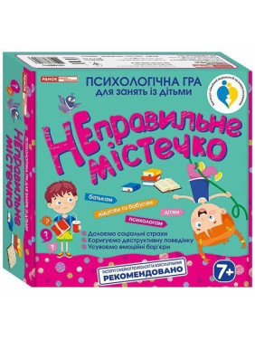 Психологическая игра для занятий с детьми «Неправильный городок»