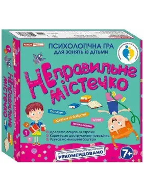 Психологічна гра для занять із дітьми «Неправильне містечко»