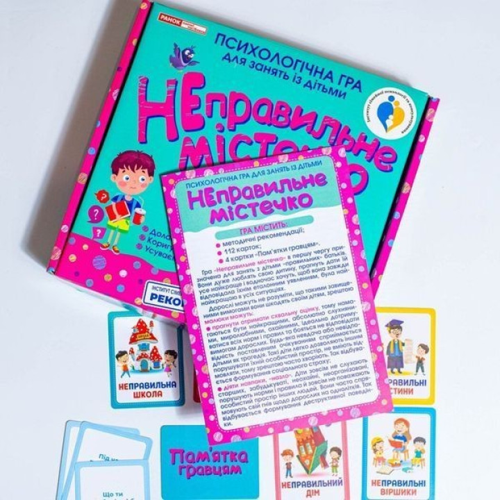 Психологическая игра для занятий с детьми «Неправильный городок»