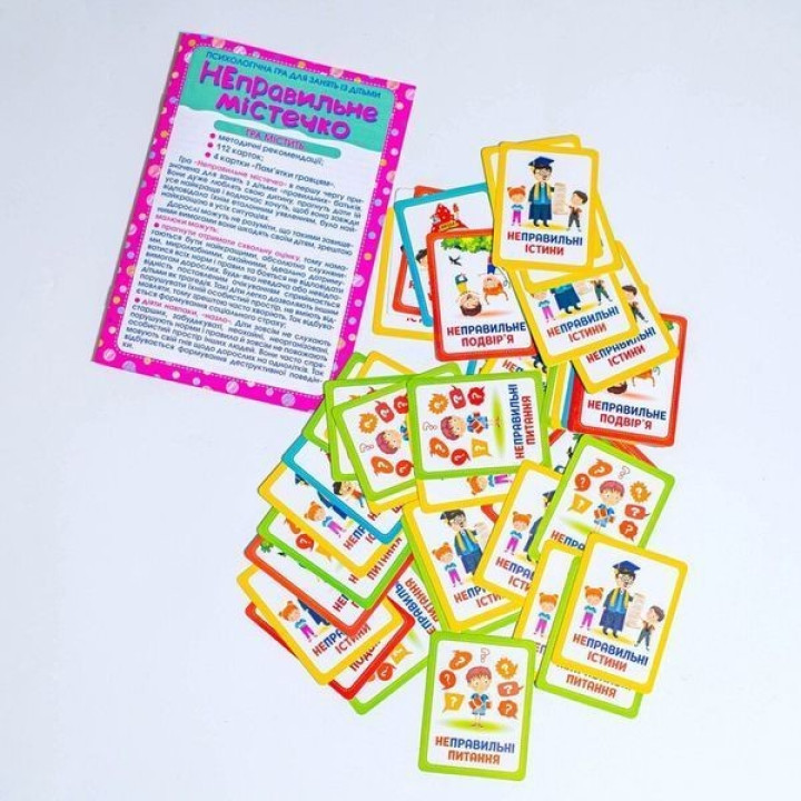 Психологическая игра для занятий с детьми «Неправильный городок»