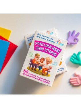 Психологическая игра для занятий с детьми «Расскажи мне свою историю»