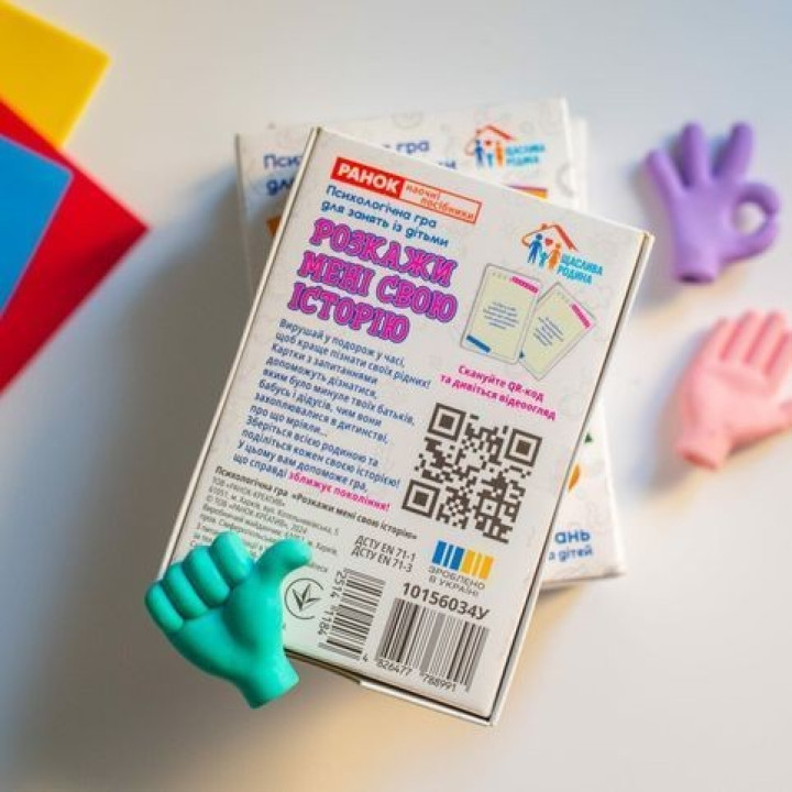 Психологическая игра для занятий с детьми «Расскажи мне свою историю»